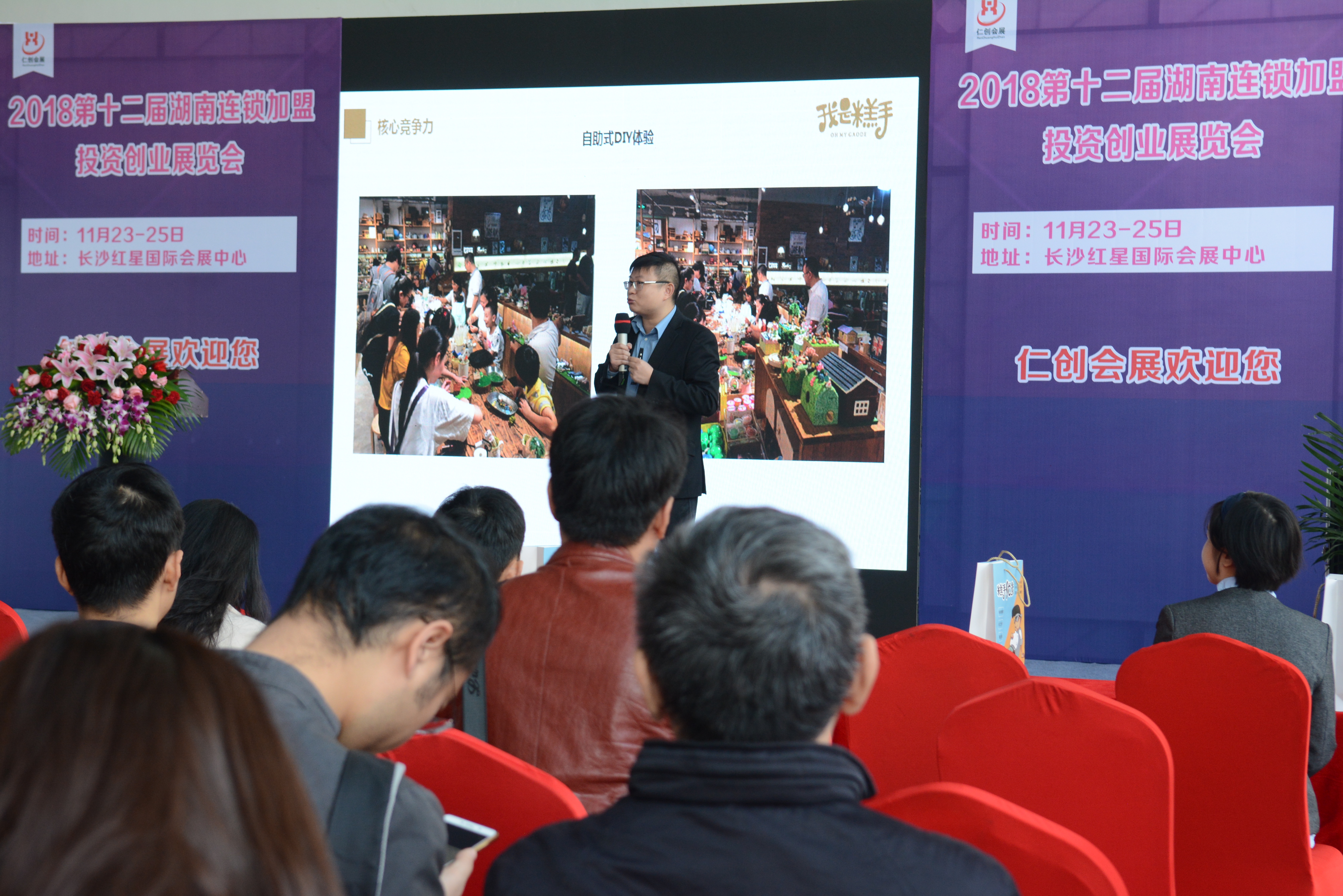 2018湖南连锁加盟投资创业展暨渔博会开幕