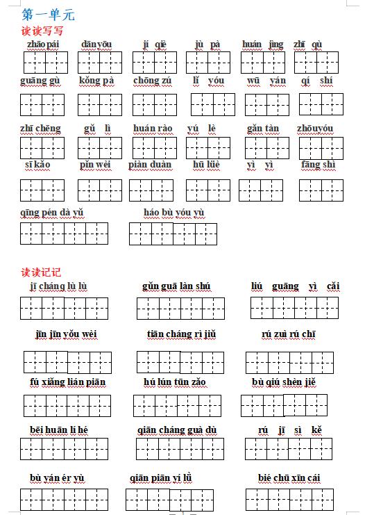 部编版1-6年级语文上册必背内容,部编版语文6年级上册背诵资料