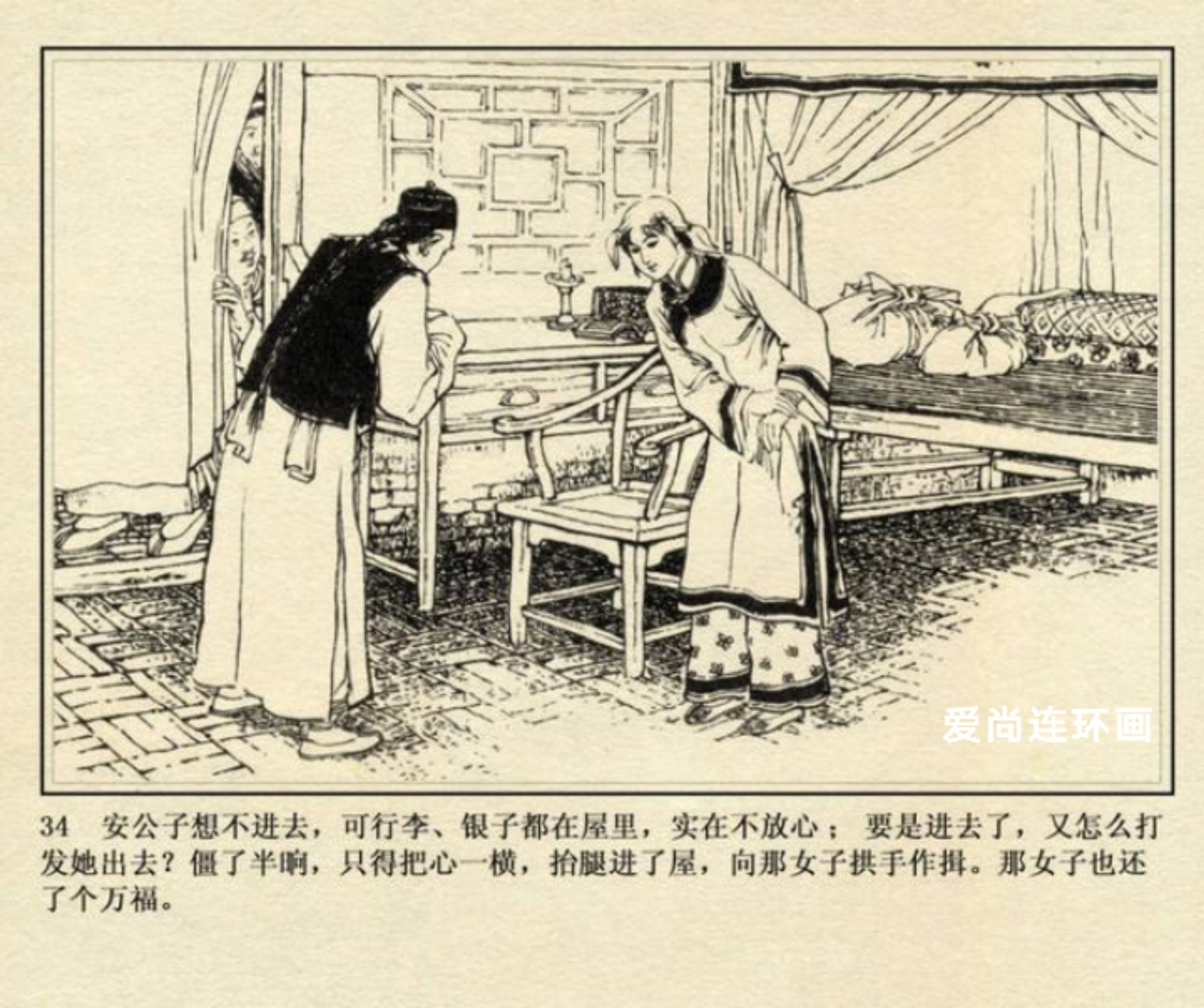 侠女十三妹连环画刘永凯绘02,侠女十三妹上海美术连环画