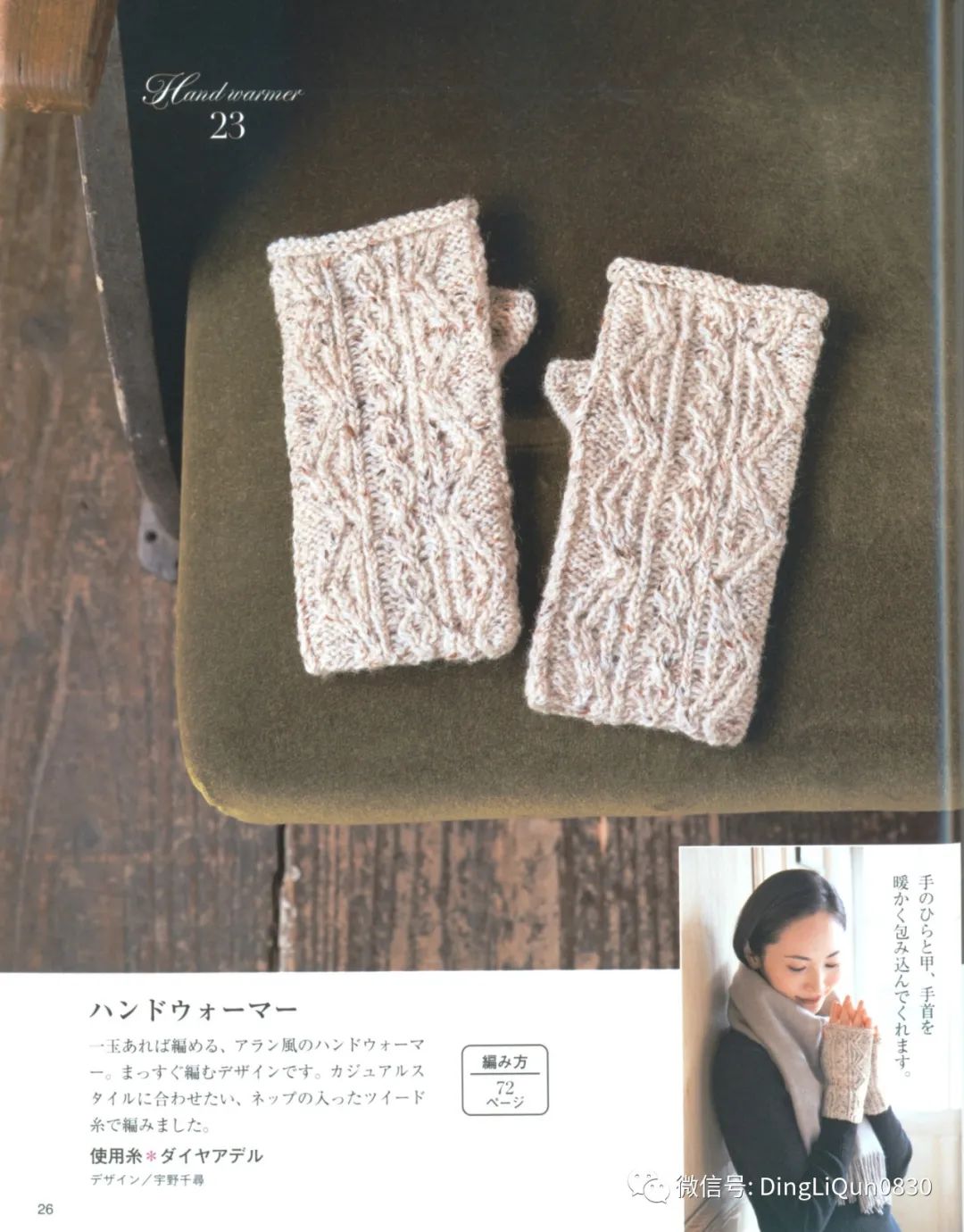 「针织图解」女士精品系列的24款服装及配饰（完整版）