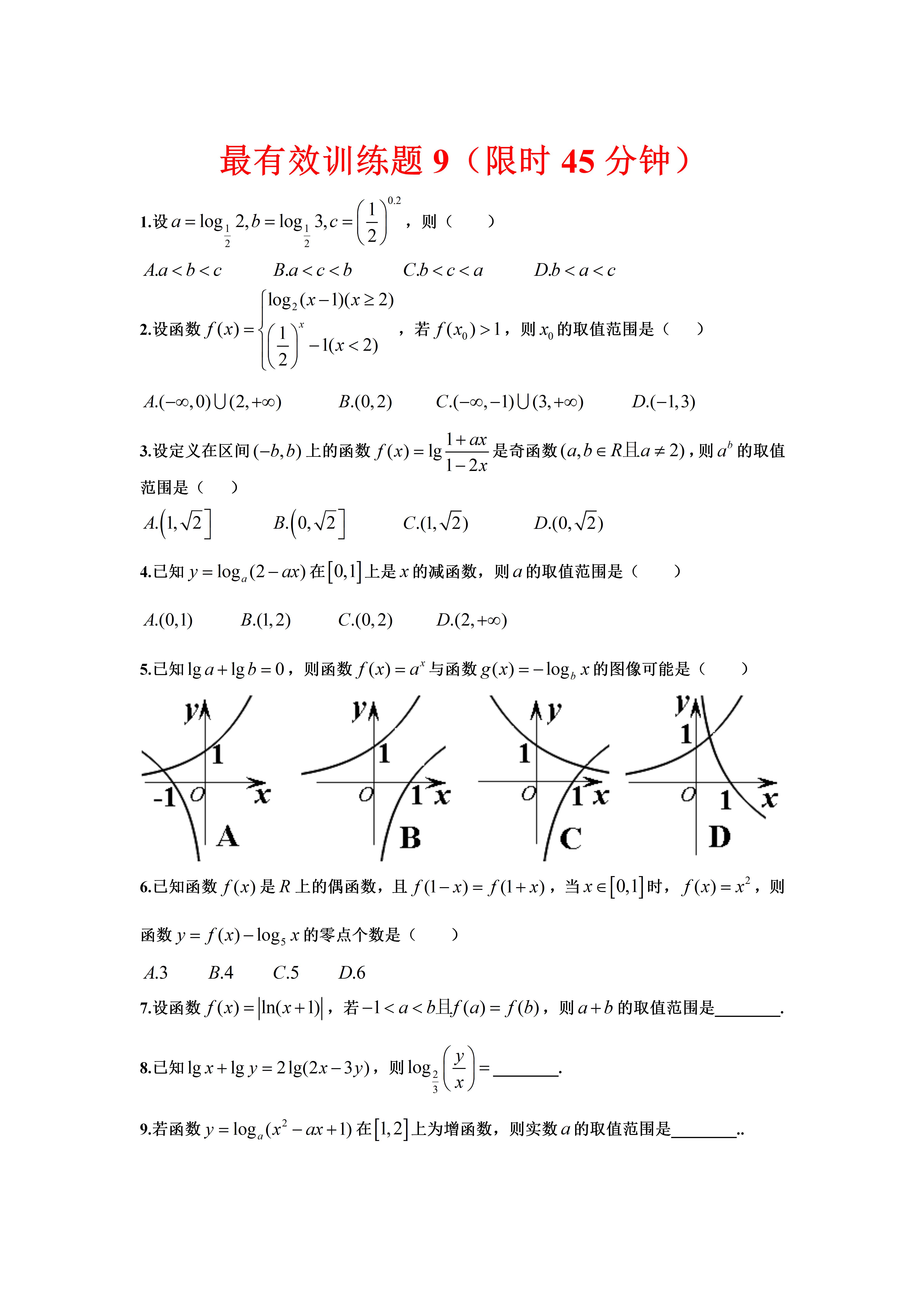 高中数学对数函数知识点,高中数学对数与对数函数