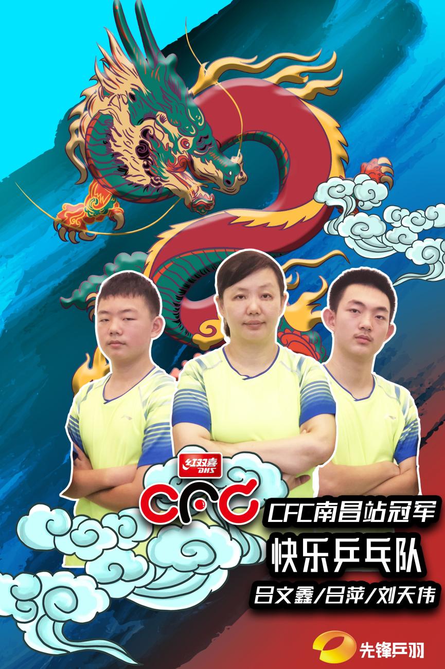 第十一届红双喜cfc,2023红双喜比赛颁奖