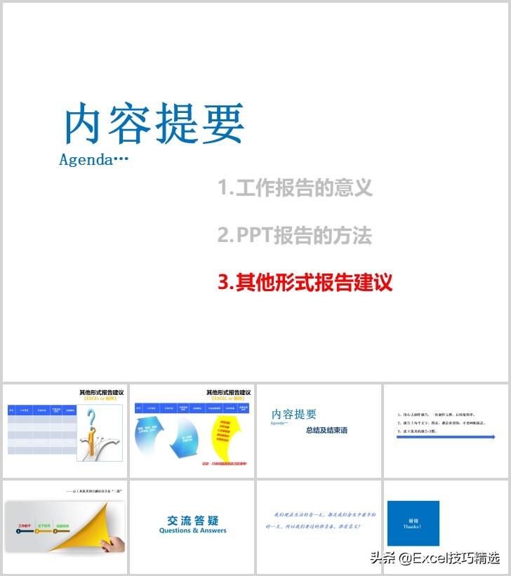 工作报告ppt制作的技巧和方法,工作报告ppt制作技巧