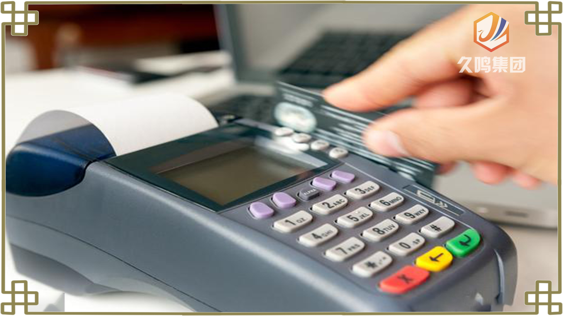 信用卡黄金搭档pos机,信用卡pos机陷阱