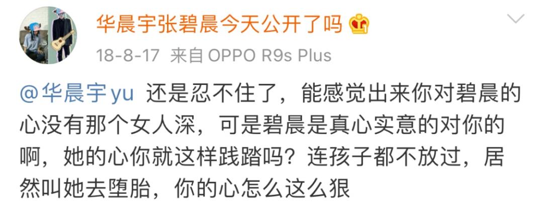 艾小羊：华晨宇非婚生女：一场完美的公关