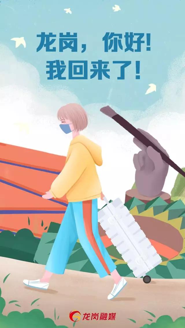 你好,我叫龙岗!欢迎你回来