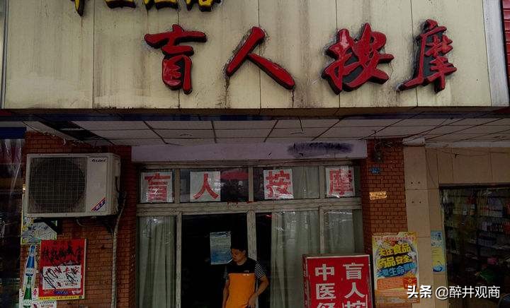 吃完饭后，我最爱去“按个摩”！解读盲人按摩的“灰色生意”