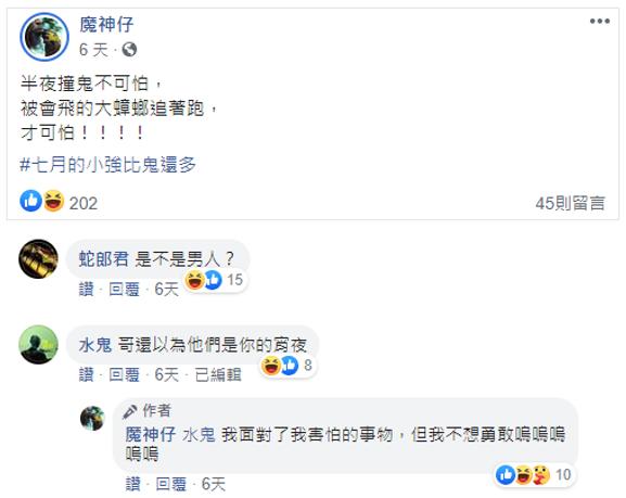 全联的「鬼」不只拍了广告，还天天在线跟人类网聊？