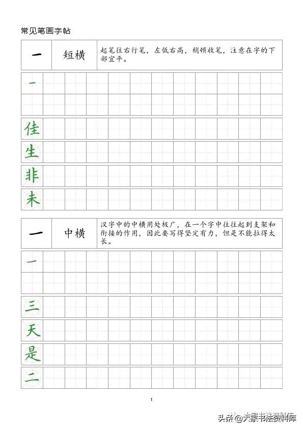 欧体毛笔字入门基本笔画,28个基本笔画练习方法示范