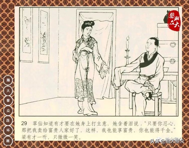 聊斋志异之瑞云连环画四川版,上海聊斋连环画横版云翠仙