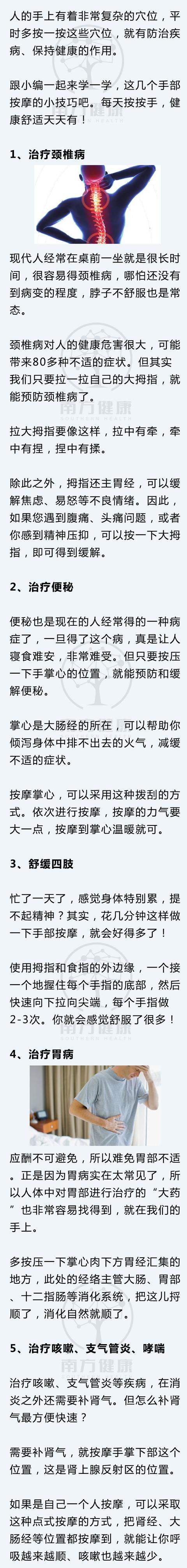 颈椎病对应手部穴位,手部按摩哪里对颈椎有作用