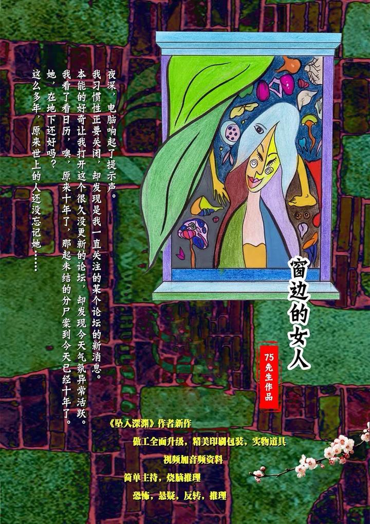 窗边的女人原型南大碎尸案,推理游戏凶杀案件真相