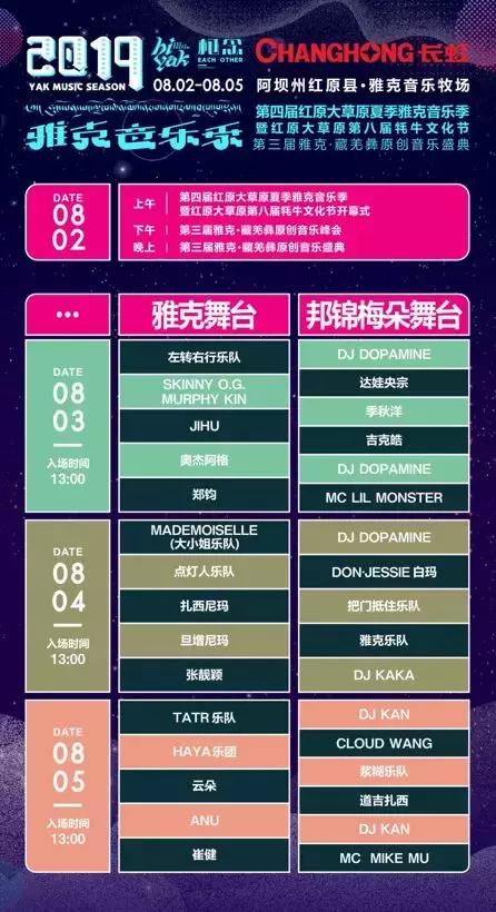 阿坝雅克音乐节多少钱 (阿坝红原雅克音乐节)