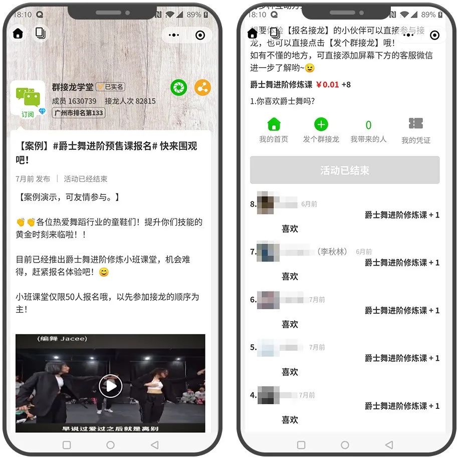 接龙活动真实有效,社群活动技巧和方法