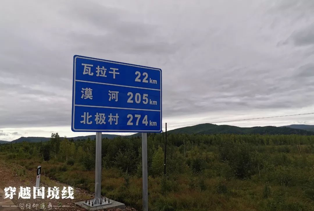 一路找北文案漠河,漠河出发一路到山东