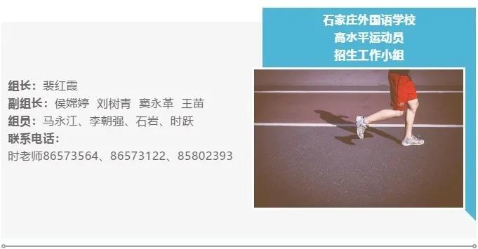 河北省都哪些高中招体育特长生,河北省哪些高中招收艺术特长生