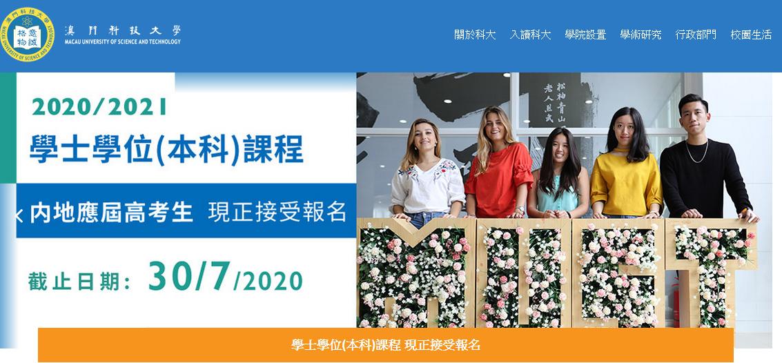 去澳门读本科之二：澳门科技大学