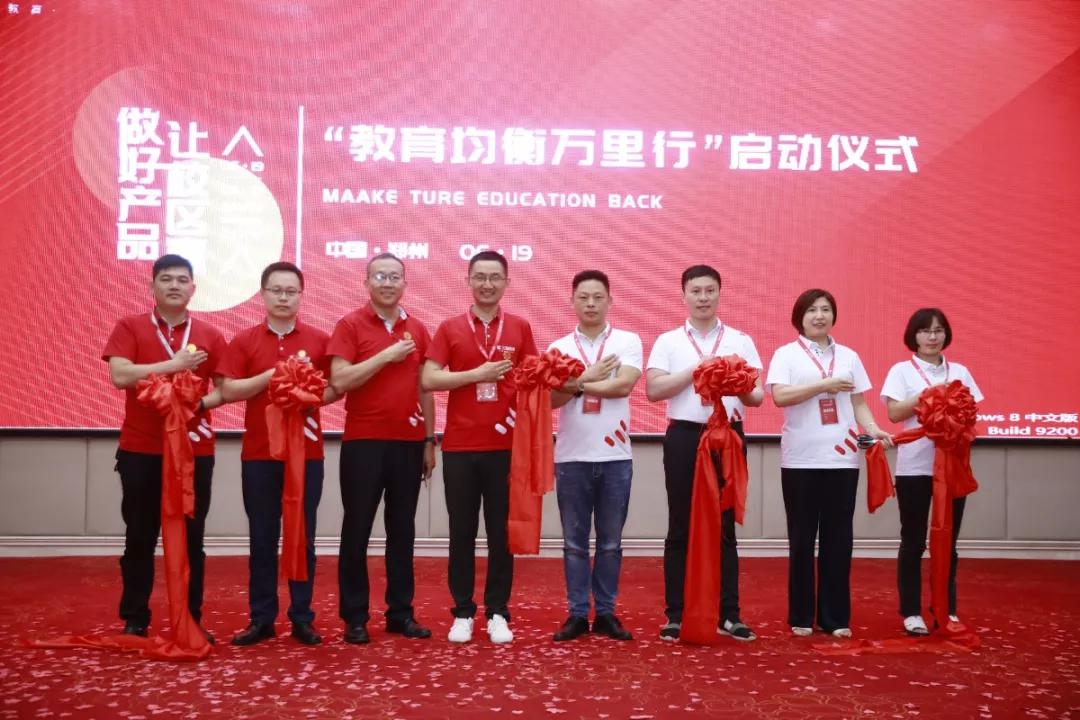 三陶教育暑秋招生运营服务培训暨教育均衡万里行启动活动圆满成功