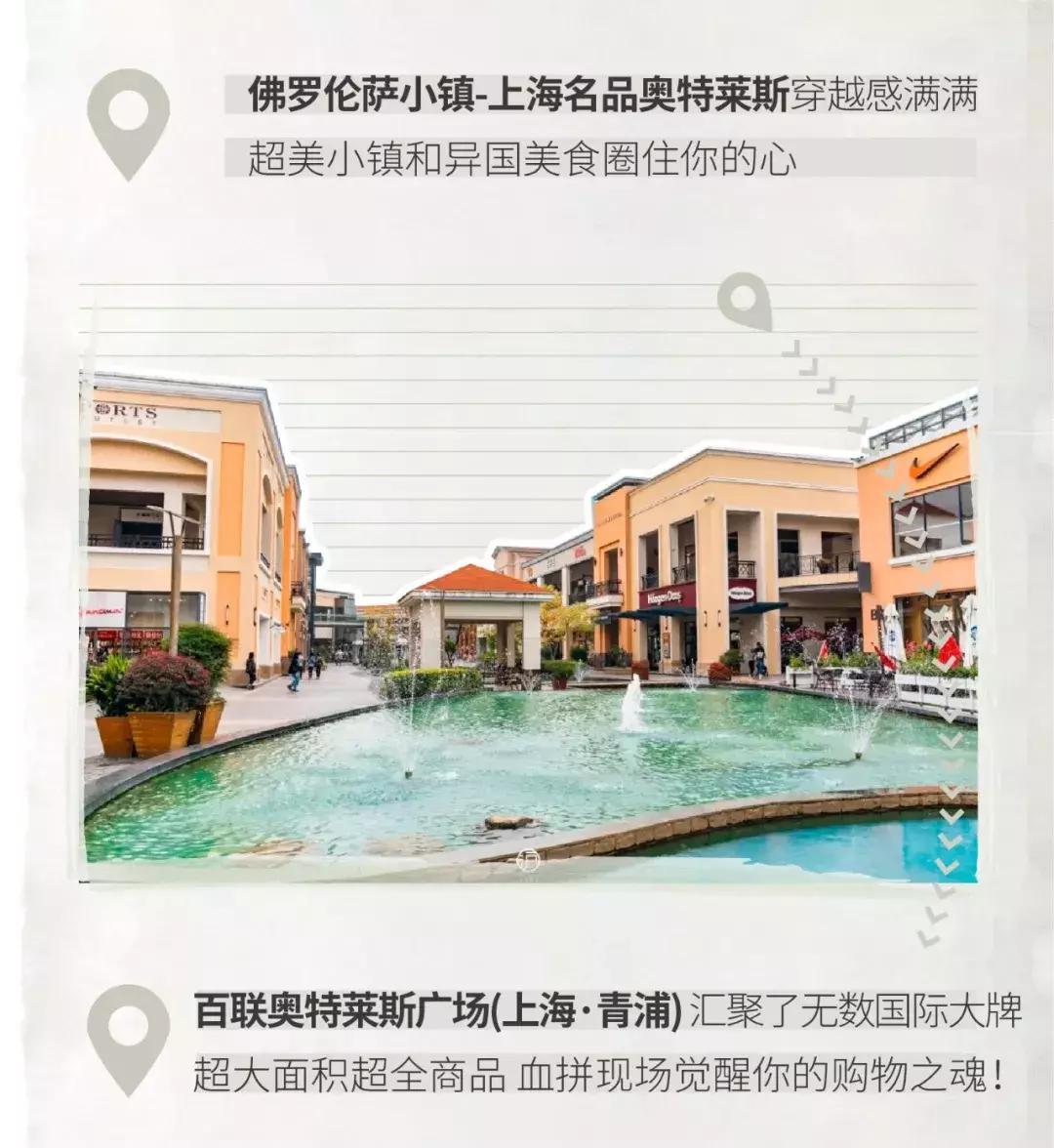 魔都奥特莱斯逛街攻略收藏,逛奥特莱斯攻略