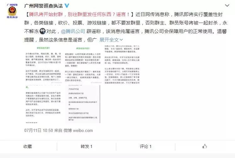 腾讯将开始封群，别往群里发任何东西？你信了？