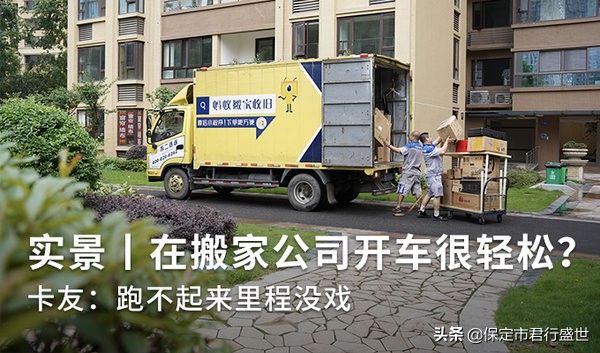 在搬家公司开车什么体验？并没那么轻松