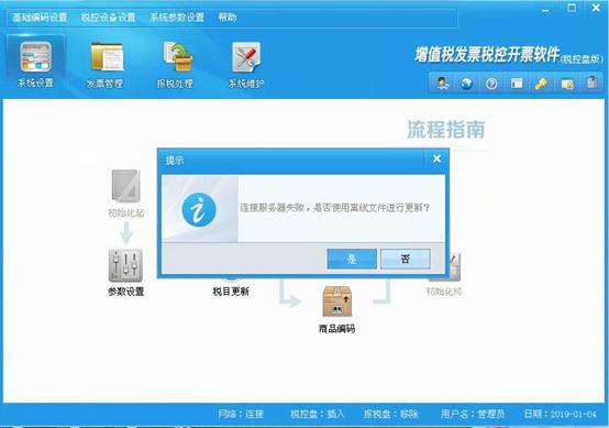 增值税发票税控软件联网失败,增值税发票税控系统显示上传失败