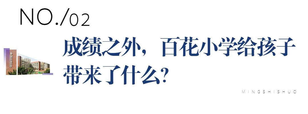 从实验生源统计表说起，一个家长眼中真实的百花小学
