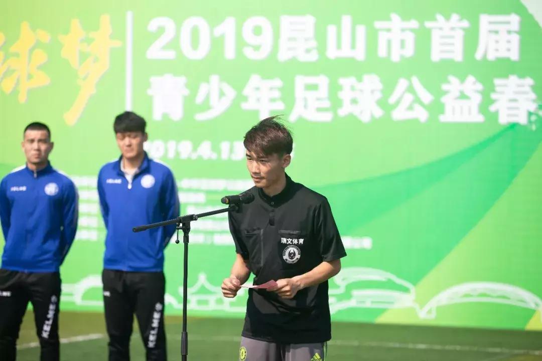 昆山fc直播,昆山青少年国际足球邀请赛