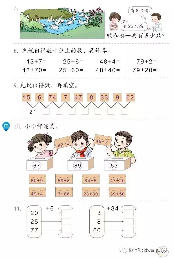 人教版一年级数学下册课本免费,人教版一年级数学下册期中测试卷