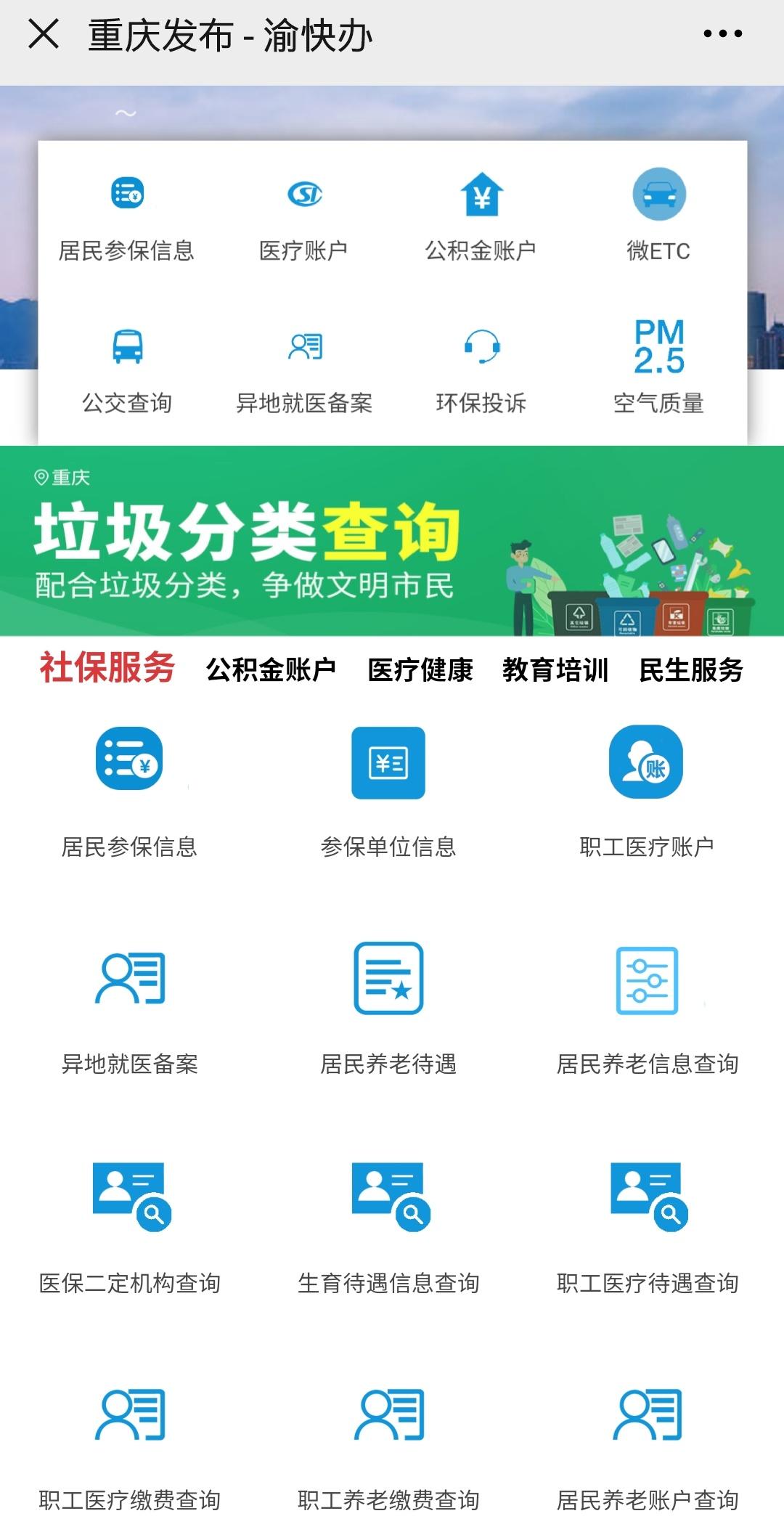 “渝快办”发布TOP10事项,总办件量超1亿!