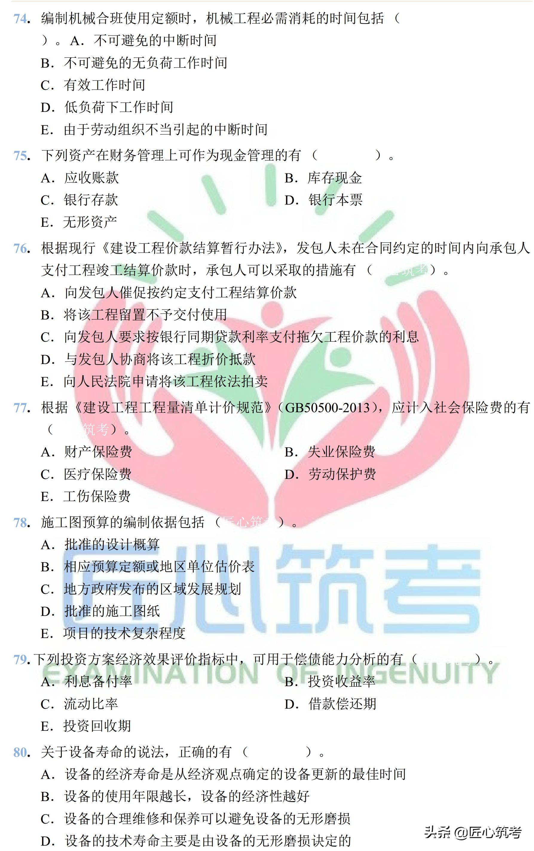 2013年市政一建真题案例,2022一建工程经济真题视频解析