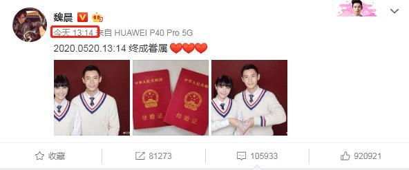 魏晨婚后生活照,魏晨结婚照全集