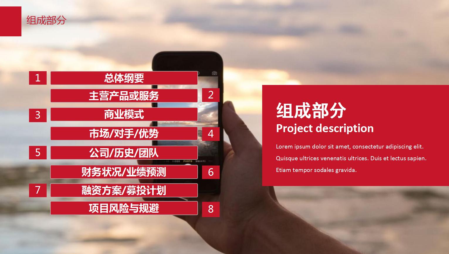 短视频公司融资计划书ppt,医药企业融资计划书ppt