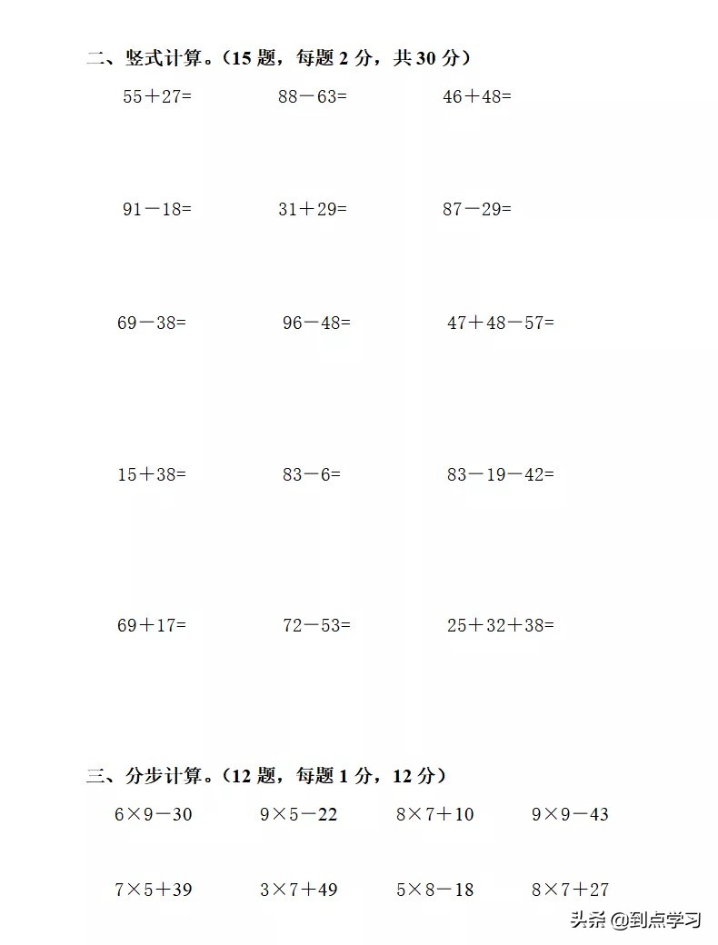 2022年二年级上册期末考试卷数学,二年级数学上册思维题100道及答案