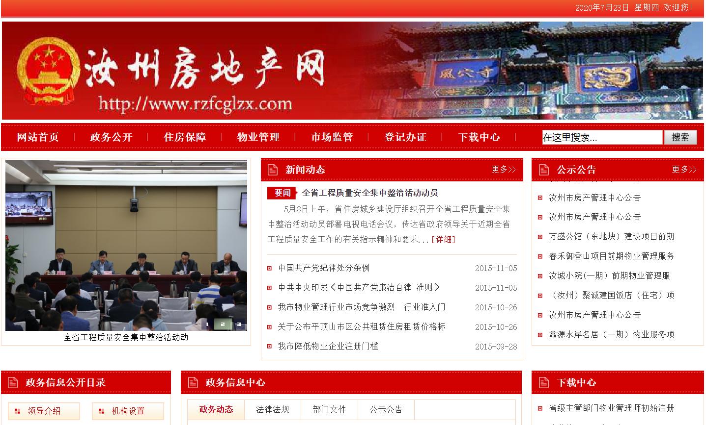 汝州市房产网预售楼盘查询,汝州房产怎么查