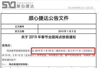 百世快运2019年放假时间,百世快运元旦放假吗