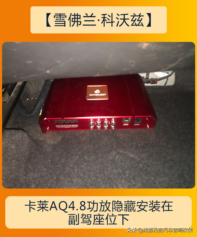 听音乐加装低音炮,雪佛兰科沃兹原车音响效果怎么样