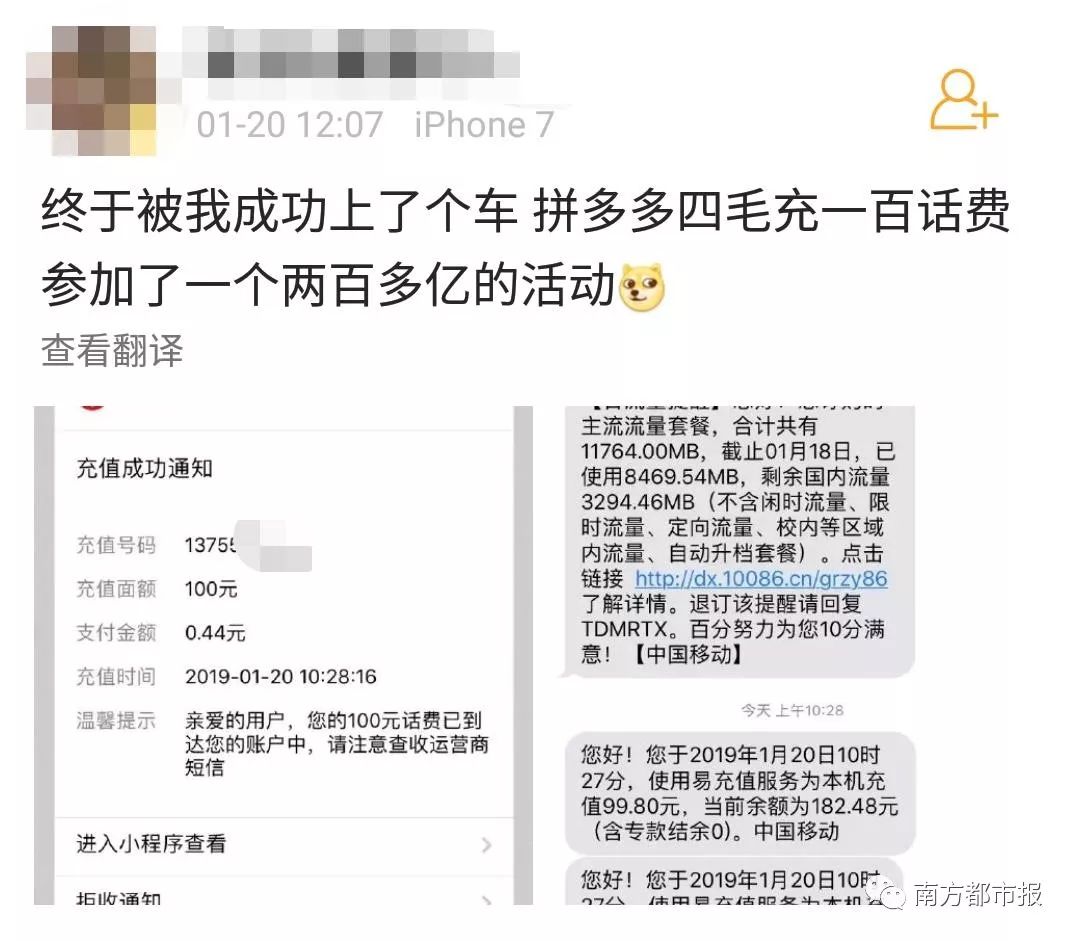 拼多多现重*b大**ug:被一夜薅走数千万?网友充50万Q币4毛充100话费!官方紧急报案