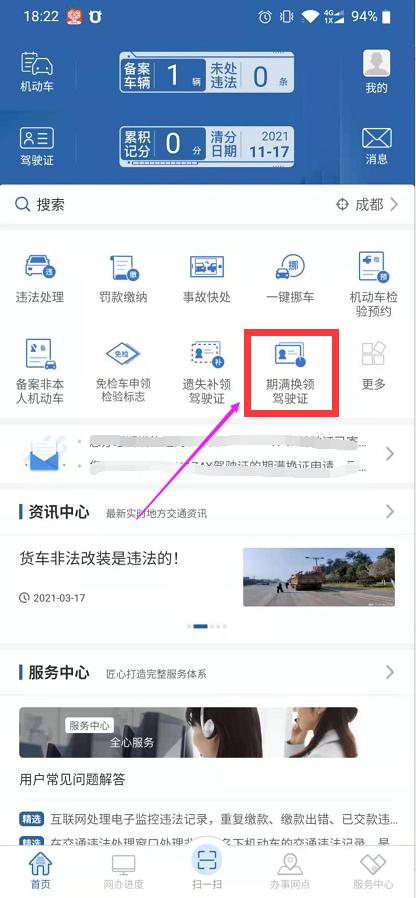 成都龙泉驾驶证换证在哪里办理,驾照换证体检270元
