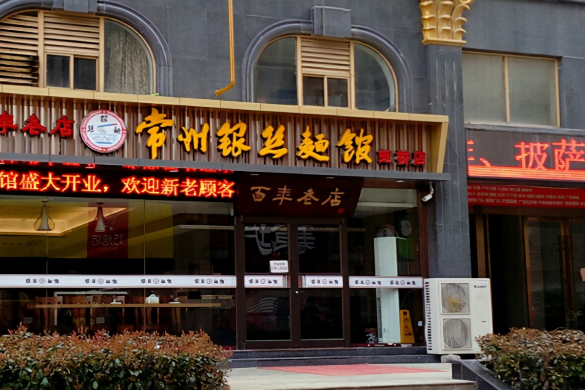 洁白如银,纤细如丝——常州银丝面