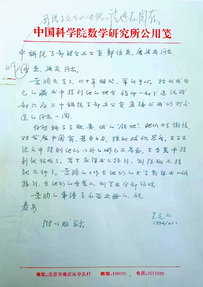 陈景润和王元,陈景润恋爱