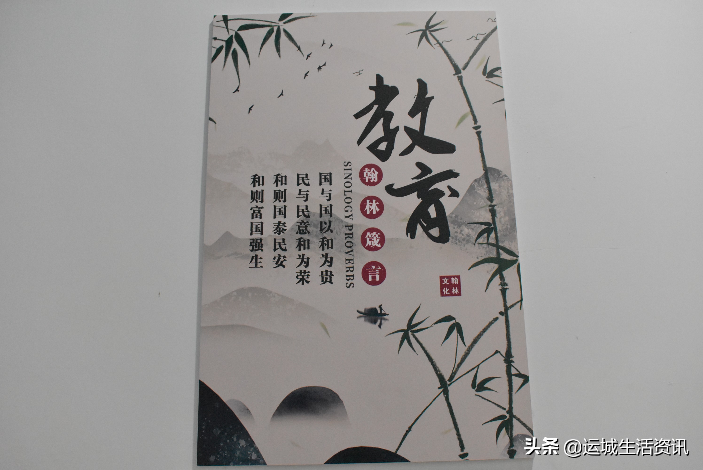 山西运城翰林教育:堂清,天清、周测、月考,八到位教育新理念