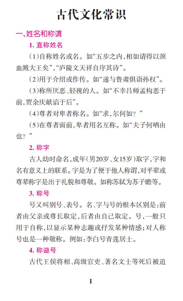 高中语文答题技巧知识点总结归纳,高中语文知识点大总结图片