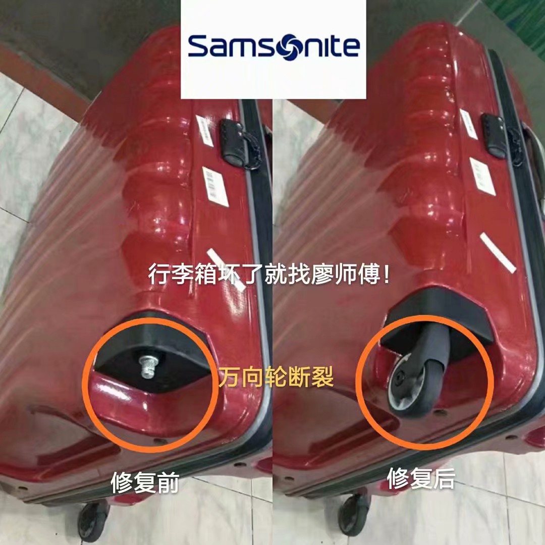 廖师傅专业维修行李箱包拉杆箱,廖师傅专业维修行李箱