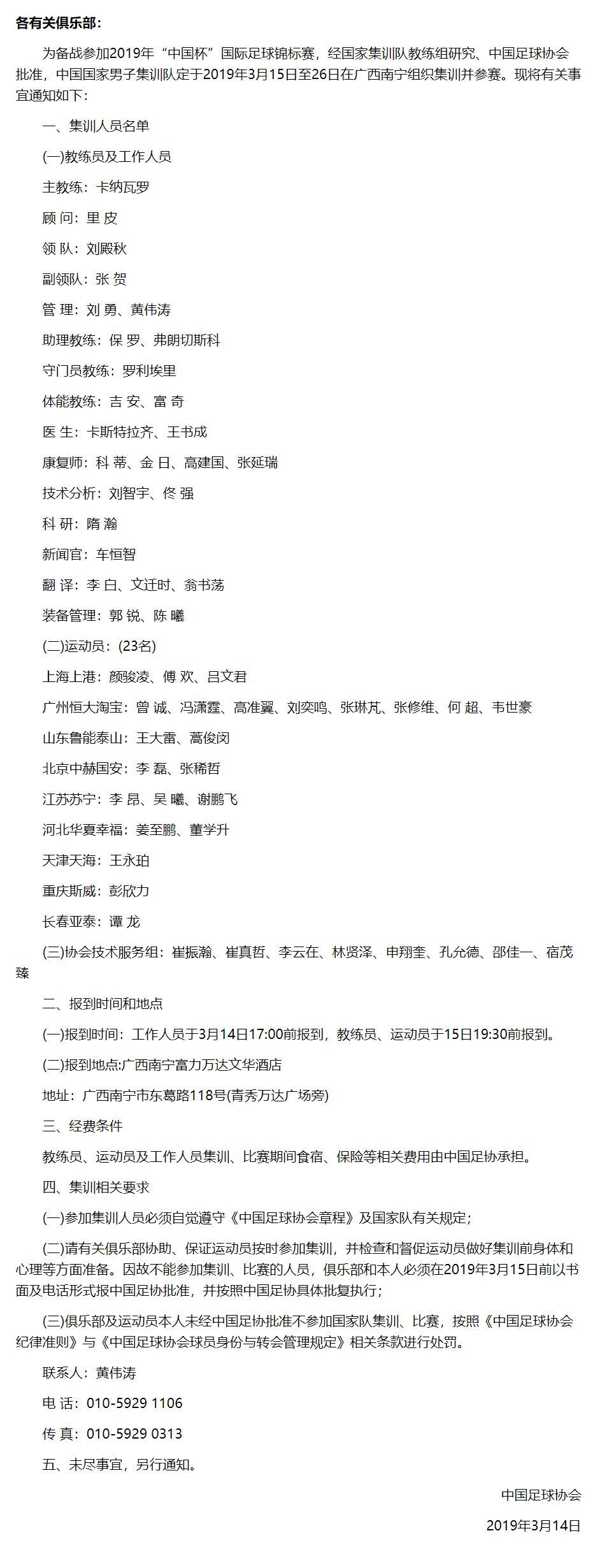 燃!2019“中国杯”又来南宁了,在家门口就可以看国际巨星踢球