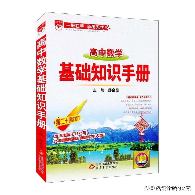 知识点最全的高一教辅,高中三年全部知识点教辅