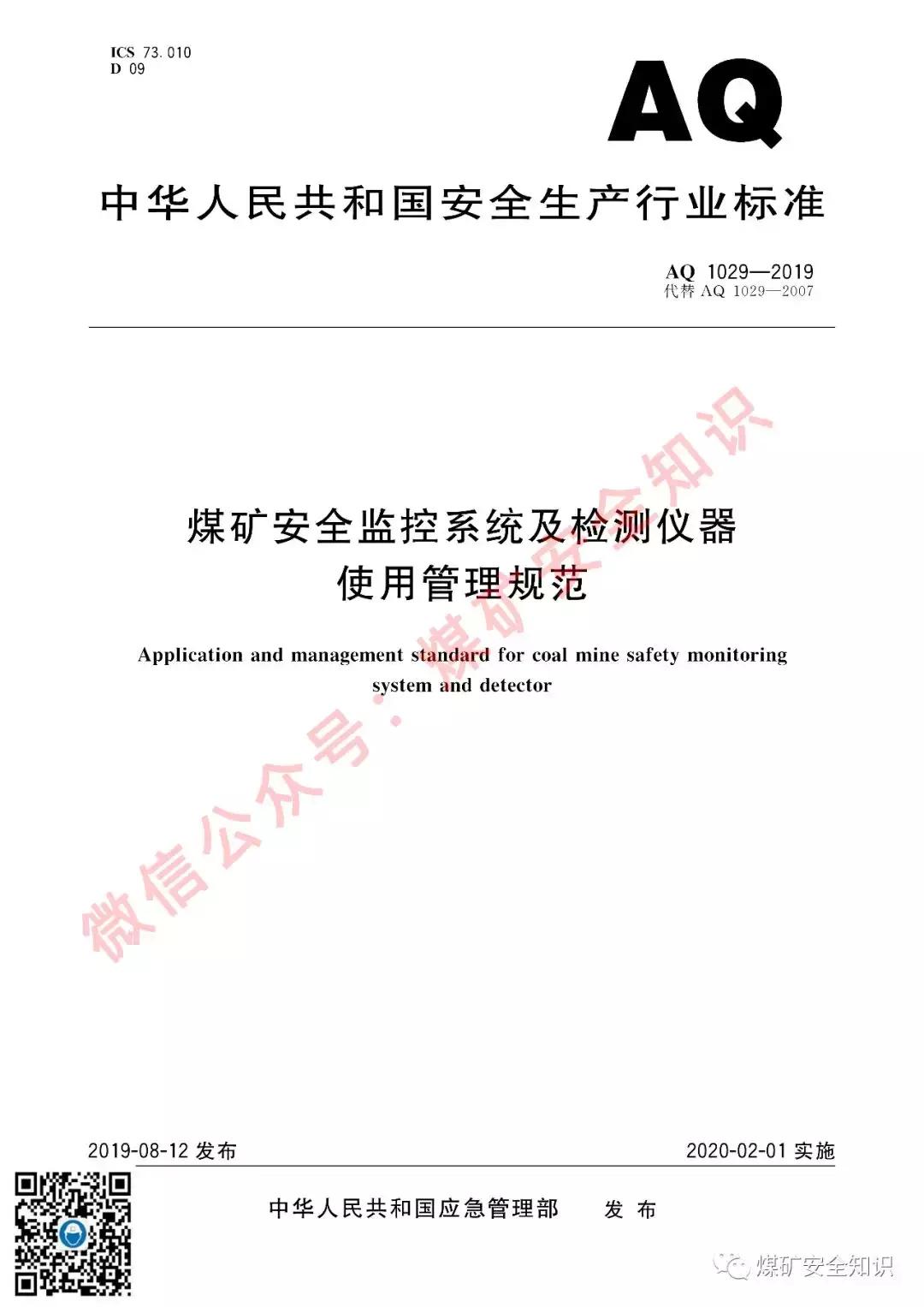 kj707煤矿安全监控系统组成,煤矿安全监测仪器使用规范