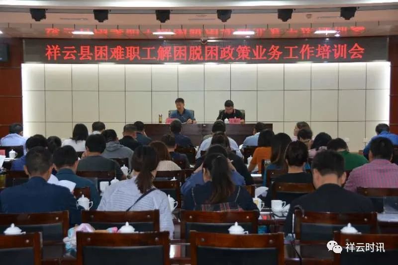 祥云县在云南省困难职工解困脱困第三方质效评估中荣获第一名