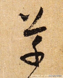 带你零基础学书法直播,从零开始学毛笔字书法字帖