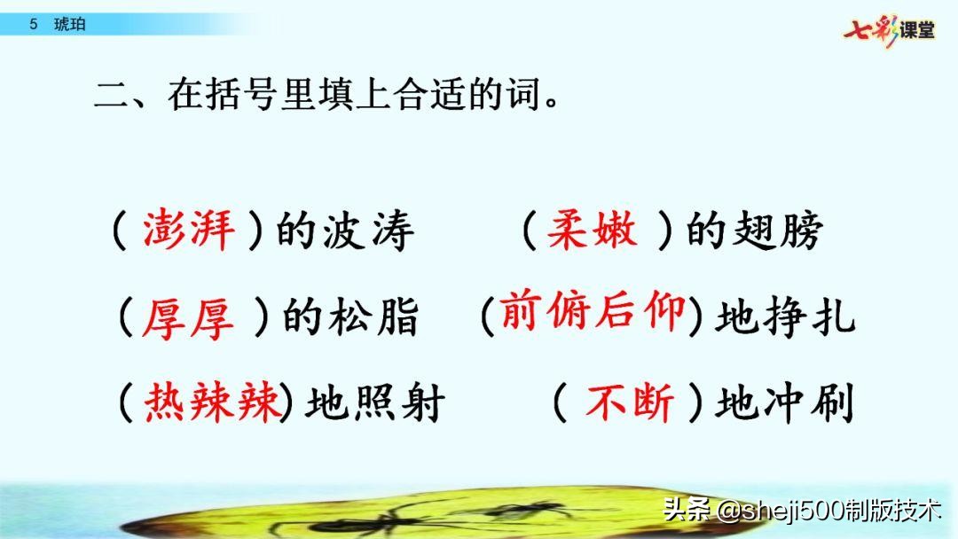 语文书四年级下册第5课琥珀预习,四年级下册第5课琥珀的思维导图